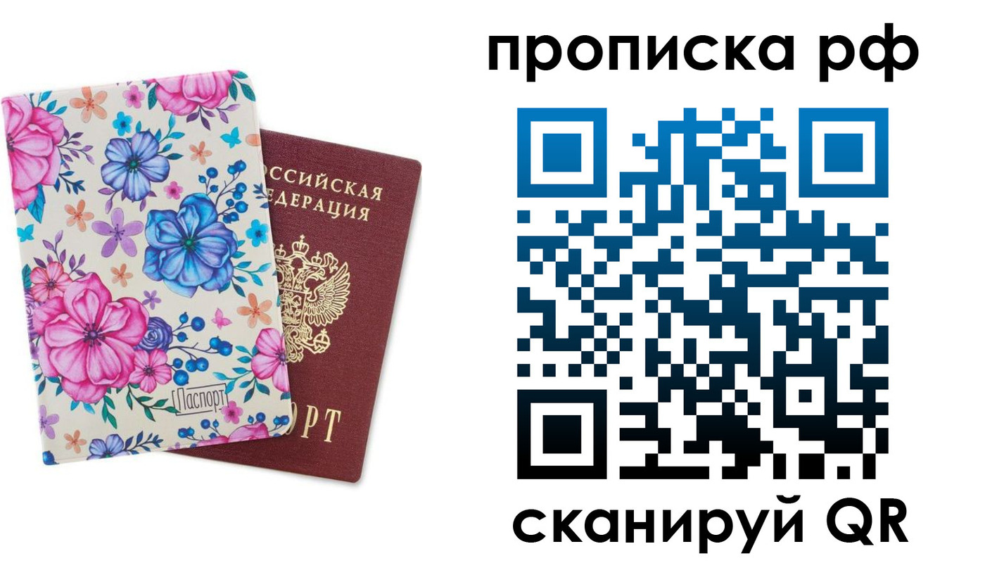 прописка для школы в Тавде