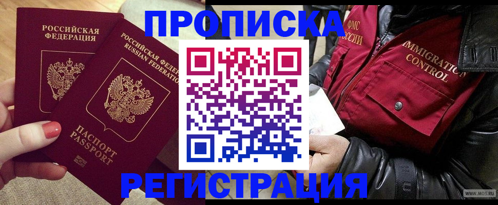 временная регистрация законно в Тавде
