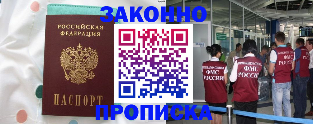 временная регистрация в Тавде