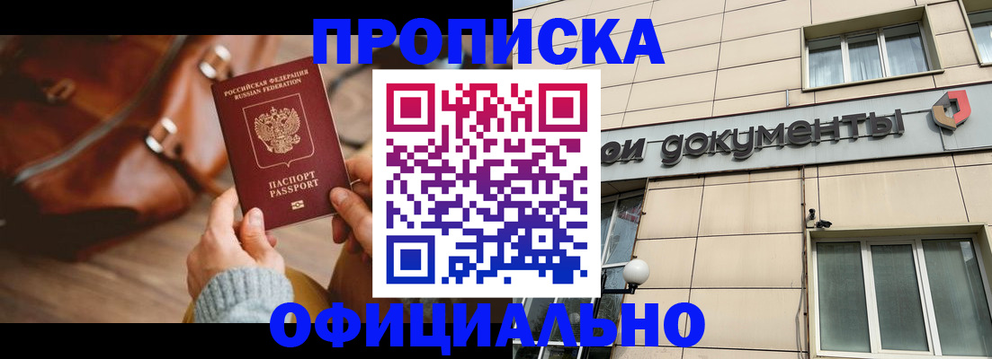 временная регистрация законно в Тавде