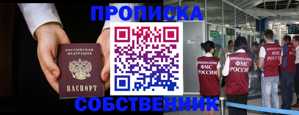 прописка в квартире в Тавде
