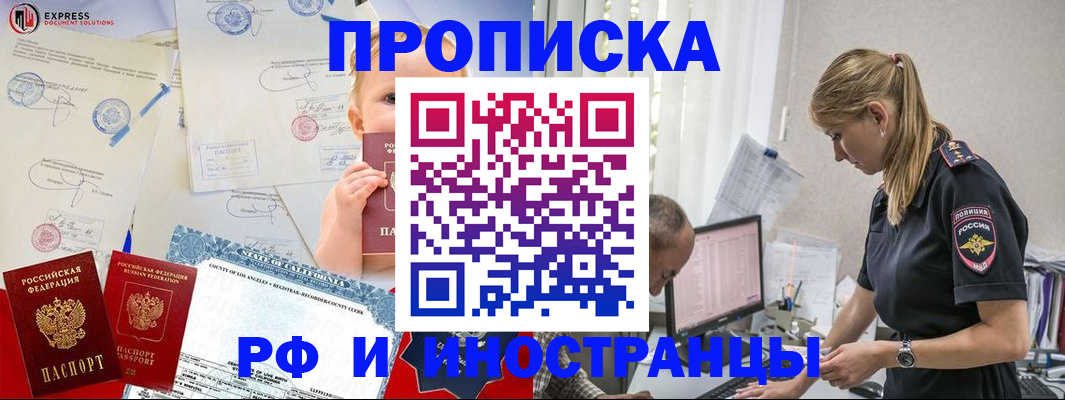 купить прописку в Тавде