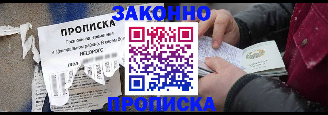временная регистрация законно в Тавде